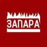 ЗАПАРА