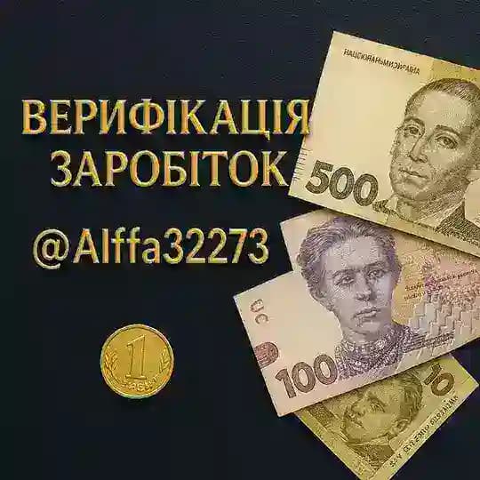 Верификации/Заработок💲🇺🇦