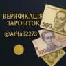 Верификации/Заработок💲🇺🇦