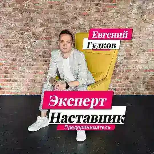 Евгений Гудков | Торги по банкротству | Инвестиции в недвижимость