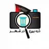 ذره‌بین در شهر
