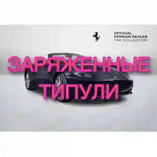 Выжимка заряженных типов