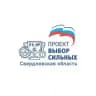 «Выбор сильных» Свердловская область