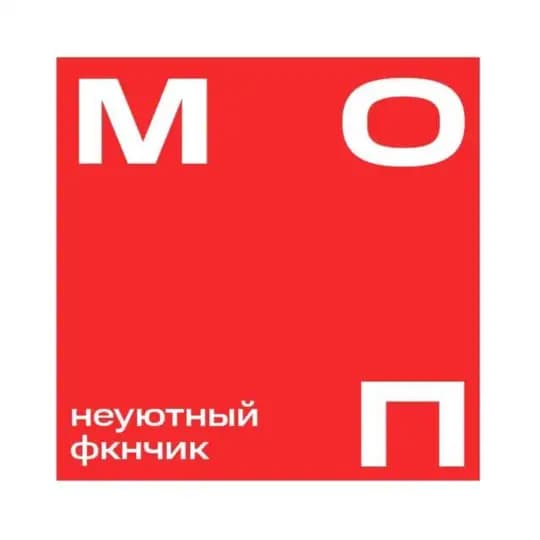 неуютный фкнчик