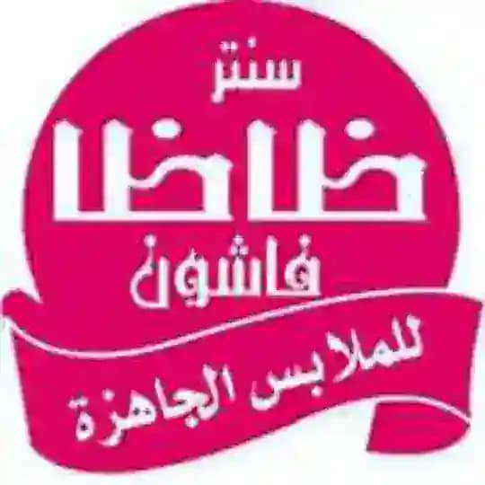 ظاظا فاشون