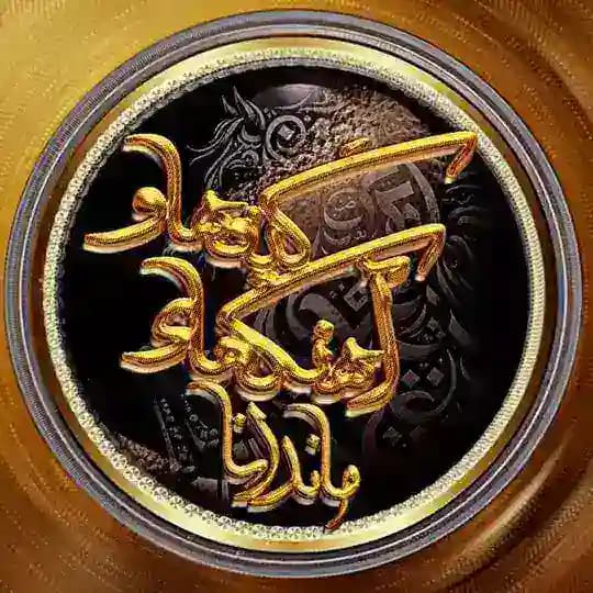 ❤️🕎گیفها وآهنگهای کانال ماندانا❤️