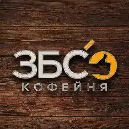 ЗБС КОФЕЙНЯ