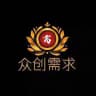 【众创】*️⃣担保需求