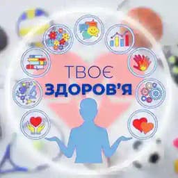 Твоє здоровʼя 🔆 Pracyk Profile