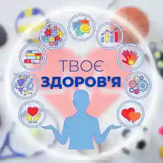 Твоє здоровʼя 🔆 Pracyk Profile