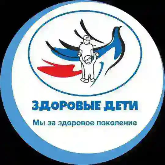 Здоровые Дети