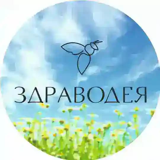 Здраводея