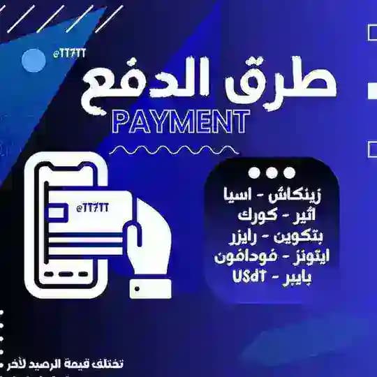 طرق الدفع