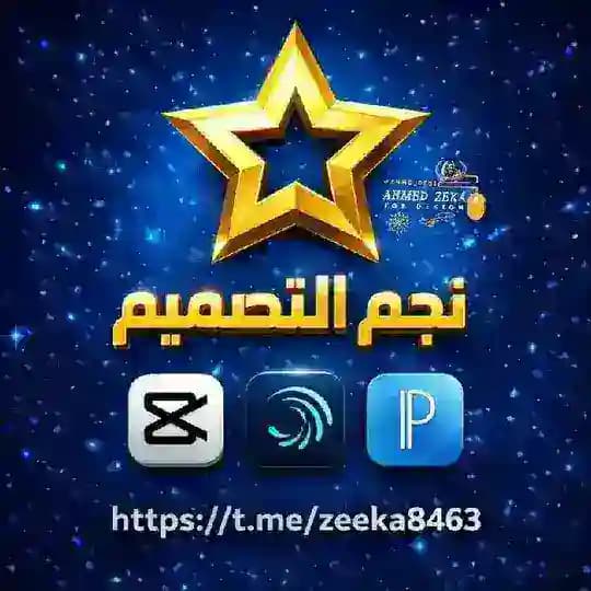 نجوم التصميم⇣Design Star