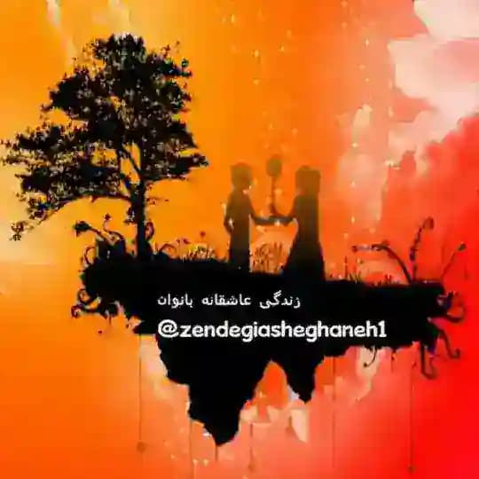 💞زندگی💞عاشقانه💞همسران‌بهشتی👰