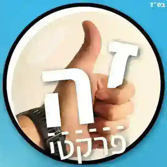 זה פרקטי בטלגרם 👍