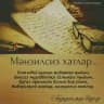 Мəнзилсиз хатлар...