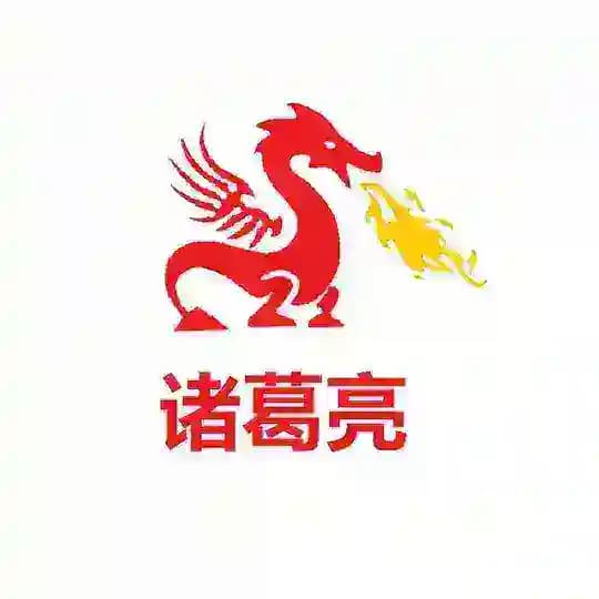 诸葛亮：最新消息通知/卖号/刷粉