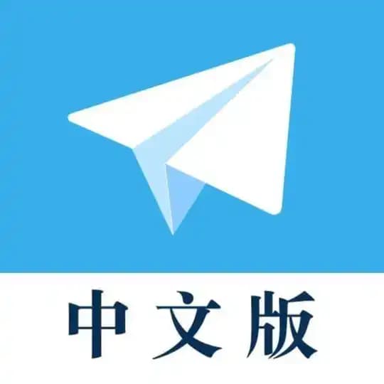 Telegarm 汉化翻译