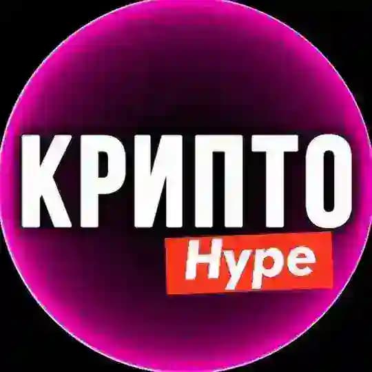Крипто Хайп ₿