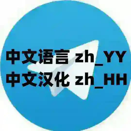 中文语言 YY版 Profile