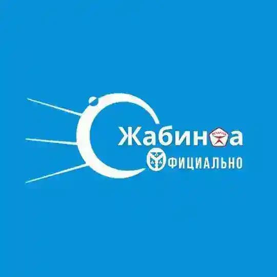 Жабинка | официально