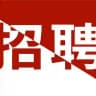 招聘频道