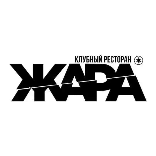 ЖАРА