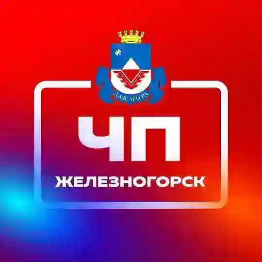 ЧП, Железногорск