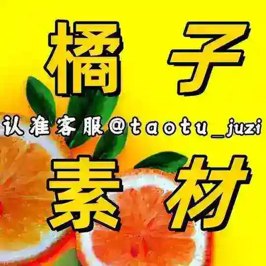 橘子-套图-素材-人设套图-男带证