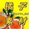 橘子-套图-素材-人设套图-男带证