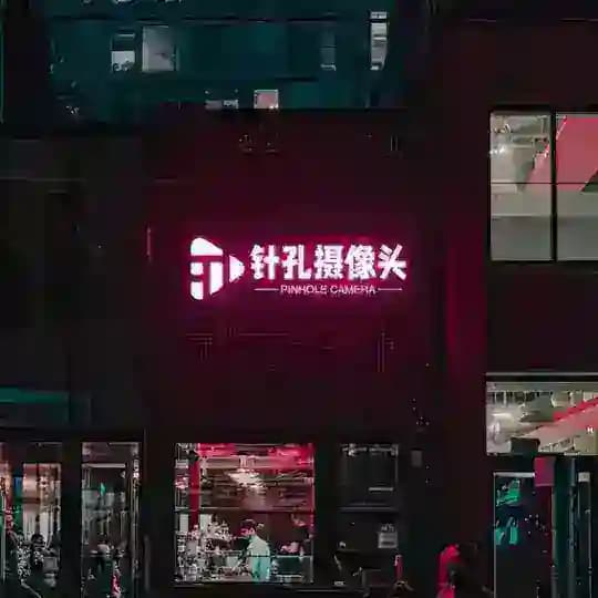 酒店安装针孔摄像头(纯绿色无风险项目)