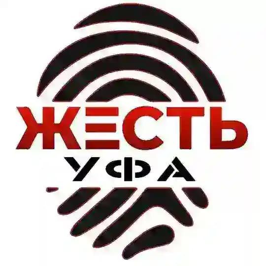 Жесть Уфа
