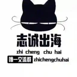 志诚出海资源频道（唯一频道） Profile