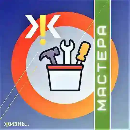 ЖК Жизнь: Мастера Жизни