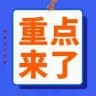 重点新闻