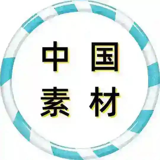 【国内素材】中国素材-日常生活-素材