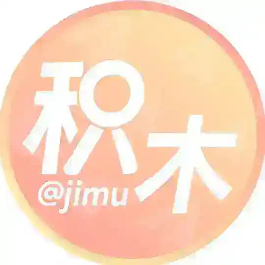 积木 供需｜抽奖导航 @jimu