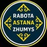 Работа в Астане | Жұмыс