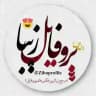 پروفایل زیبا