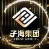 子海集团-业务通知 🈵🈵