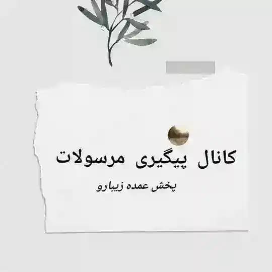 کانال پیگیری مرسولات زیبارو