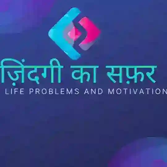 ज़िन्दगी का सफ़र ❤️