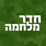חדר מלחמה