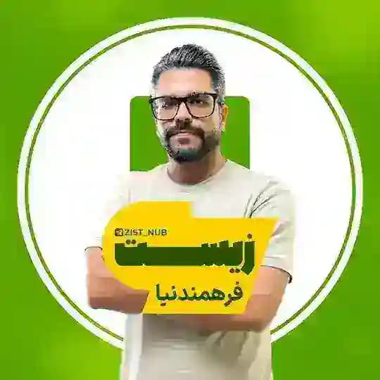 زیست فرهمندنیا