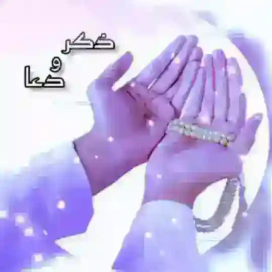 ✿دٍعٌـأّء وٌ ذِکْــر✿