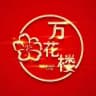 🌼万花楼🌼包养/学妹兼职俱乐部
