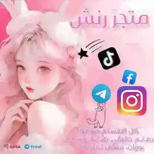 متـجــر رنــش
