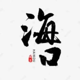 海口楼凤分享 Profile