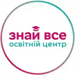 Знай Все - центр вивчення іноземних мов - англійська Profile